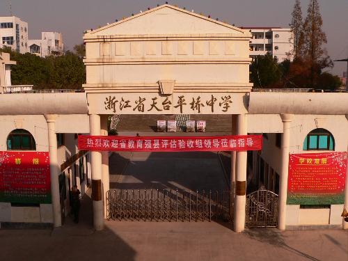 熱烈祝賀我公司承接天臺平橋中學智能化建設項目